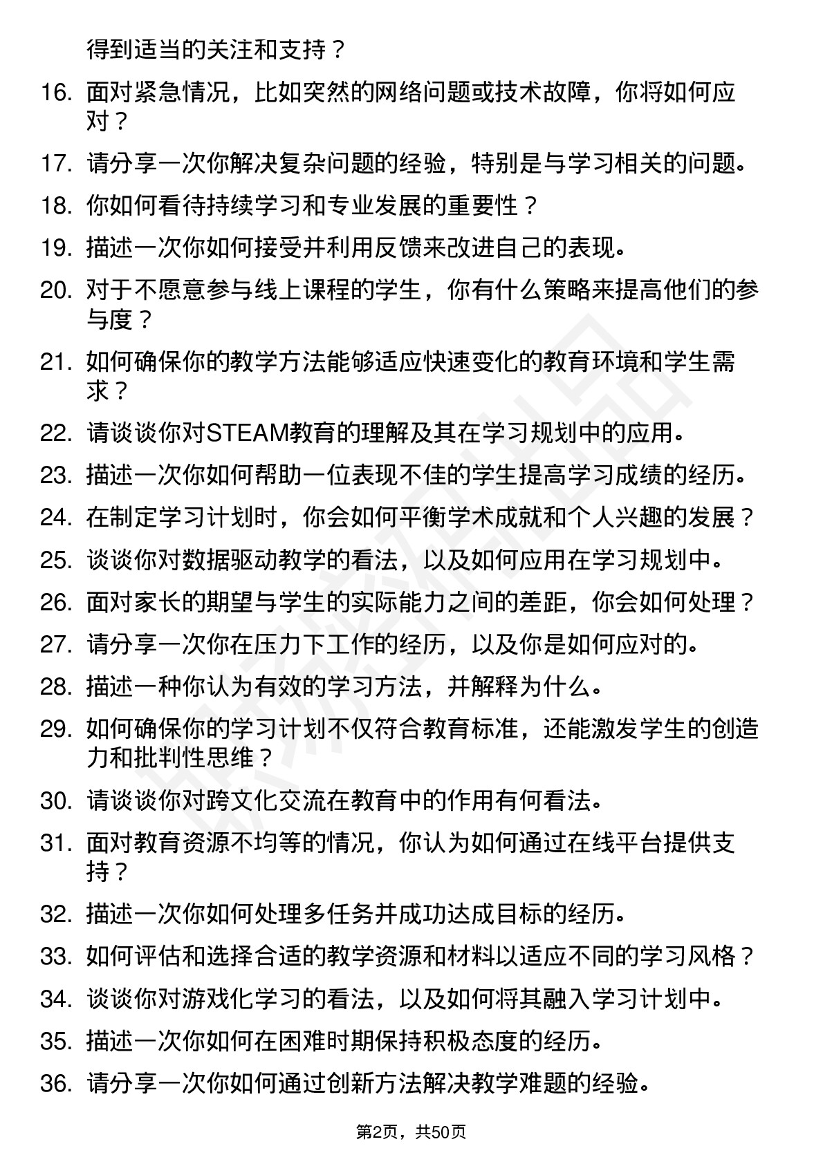 48道好未来学习规划师（学而思网校）岗位面试题库及参考回答含考察点分析