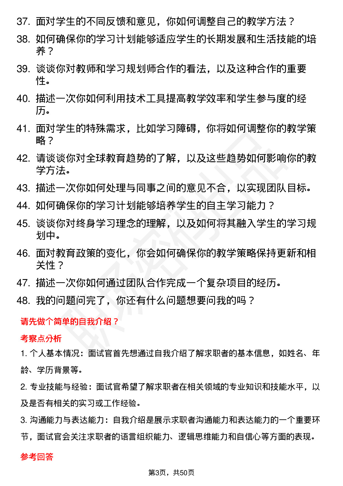 48道好未来学习规划师（学而思网校）岗位面试题库及参考回答含考察点分析