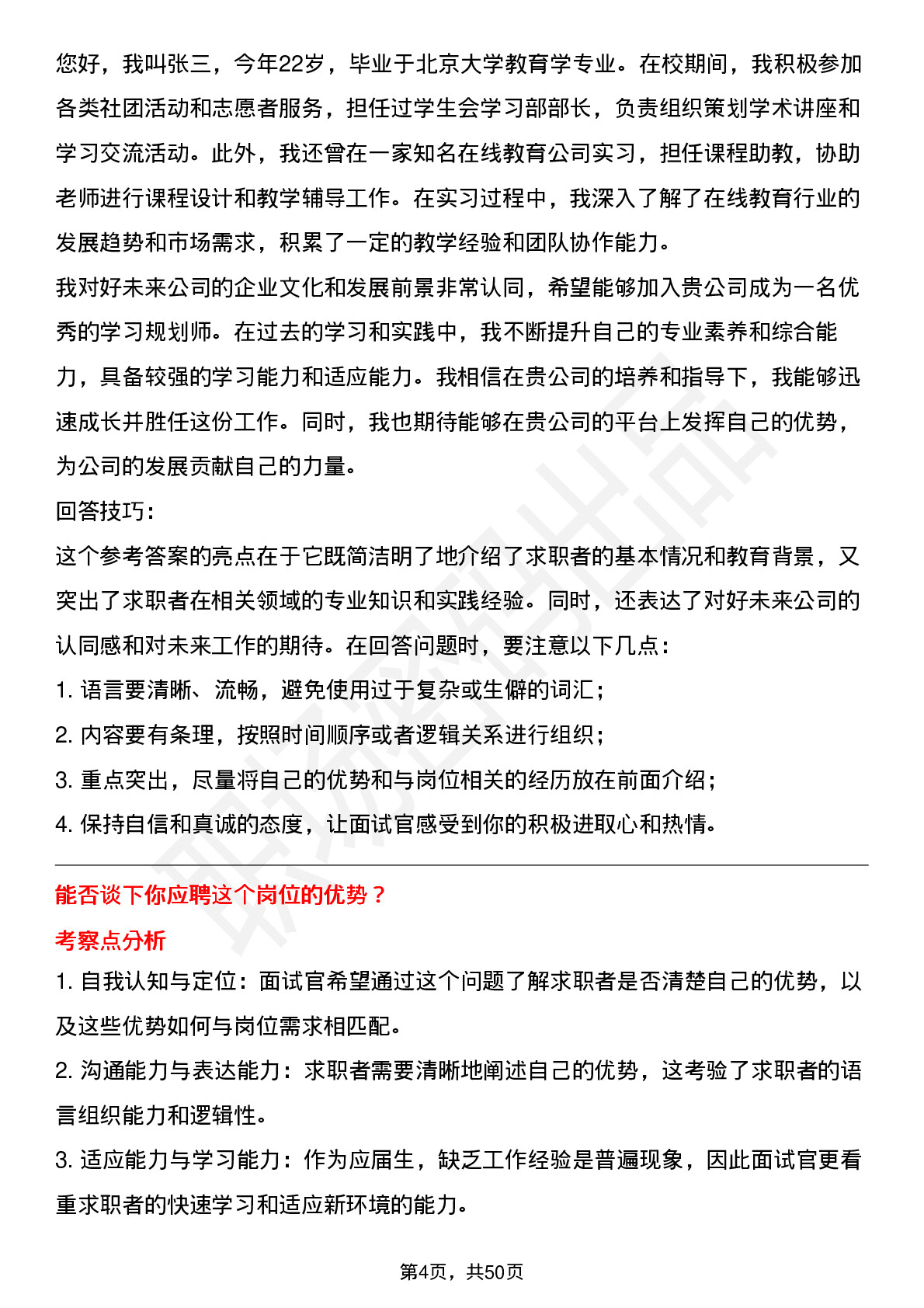 48道好未来学习规划师（学而思网校）岗位面试题库及参考回答含考察点分析