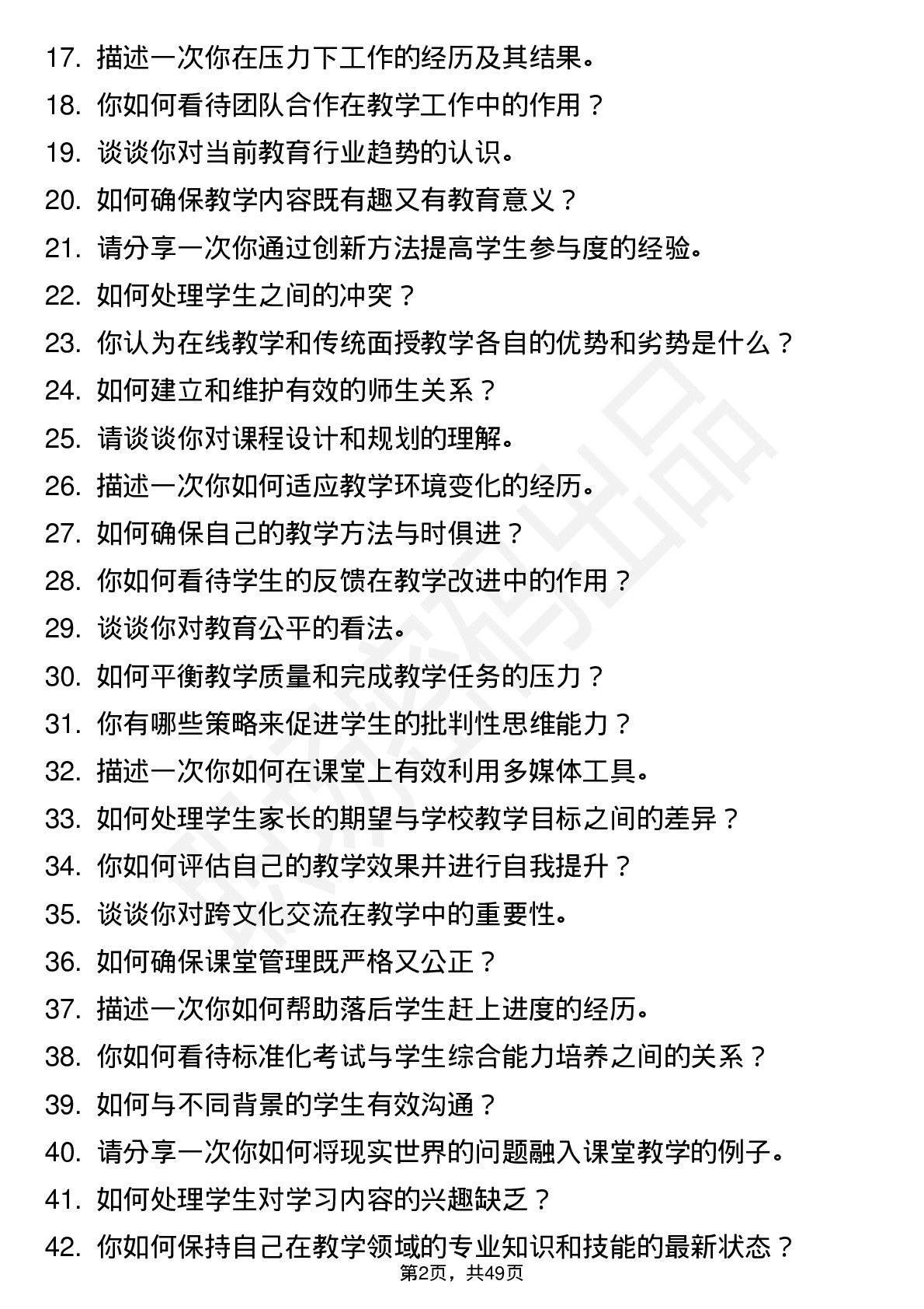 48道好未来学而思主讲教师（不分科目通用题）岗位面试题库及参考回答含考察点分析