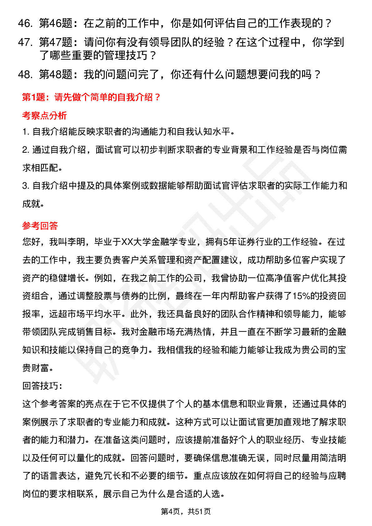 48道长江证券客户经理（社招）岗位面试题库及参考回答含考察点分析