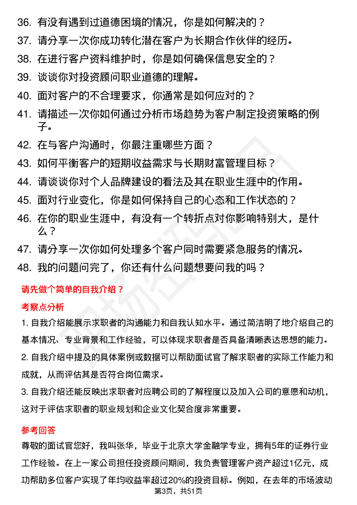 48道长江证券投资顾问（社招）岗位面试题库及参考回答含考察点分析