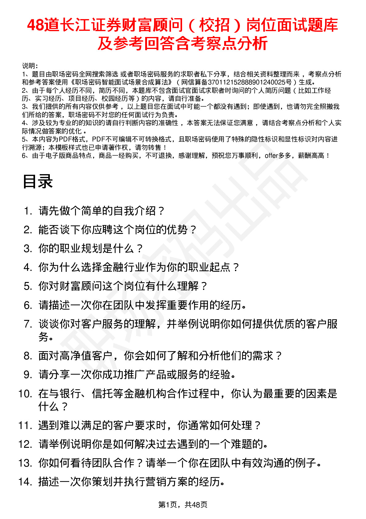 48道长江证券财富顾问（校招）岗位面试题库及参考回答含考察点分析