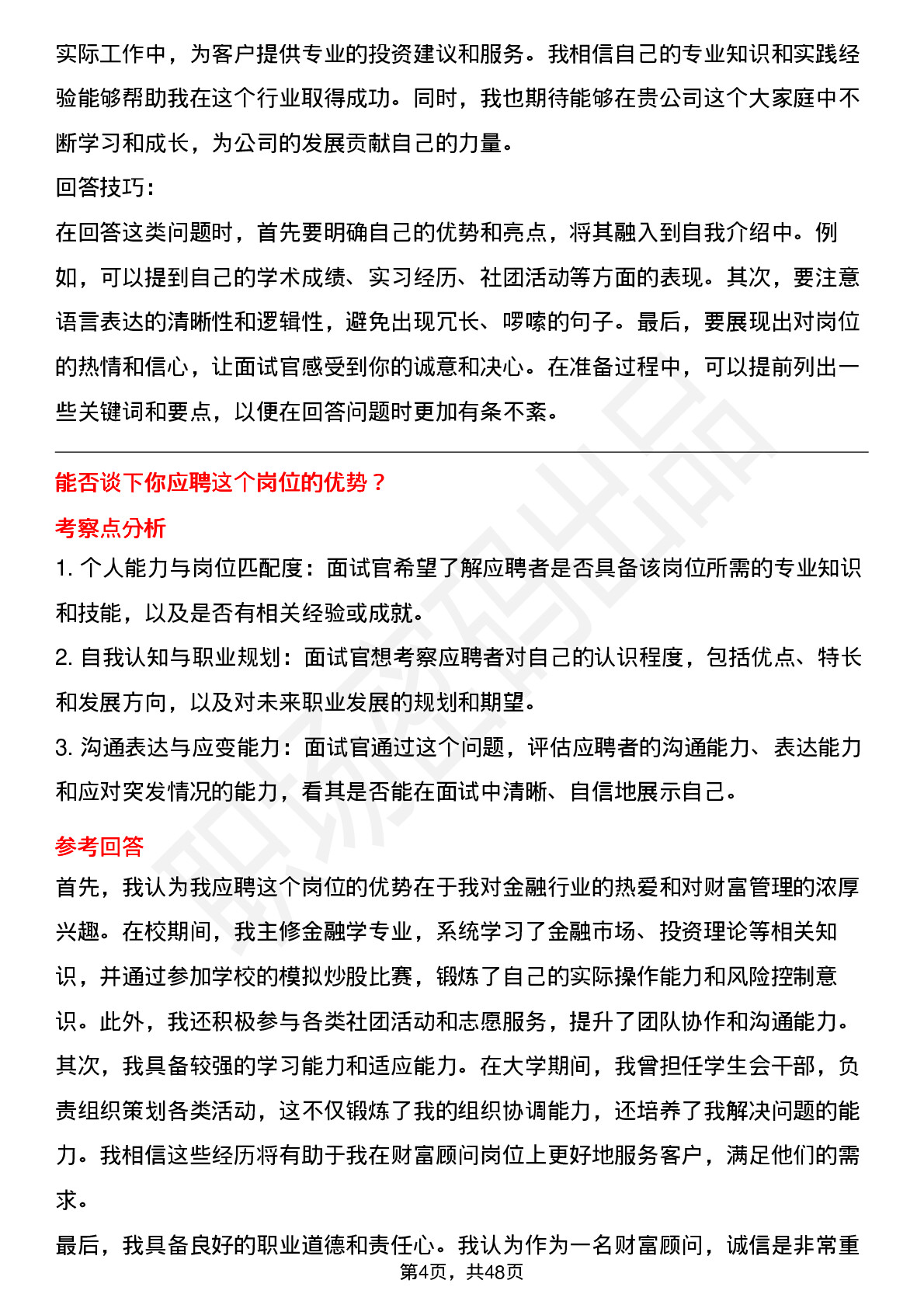 48道长江证券财富顾问（校招）岗位面试题库及参考回答含考察点分析