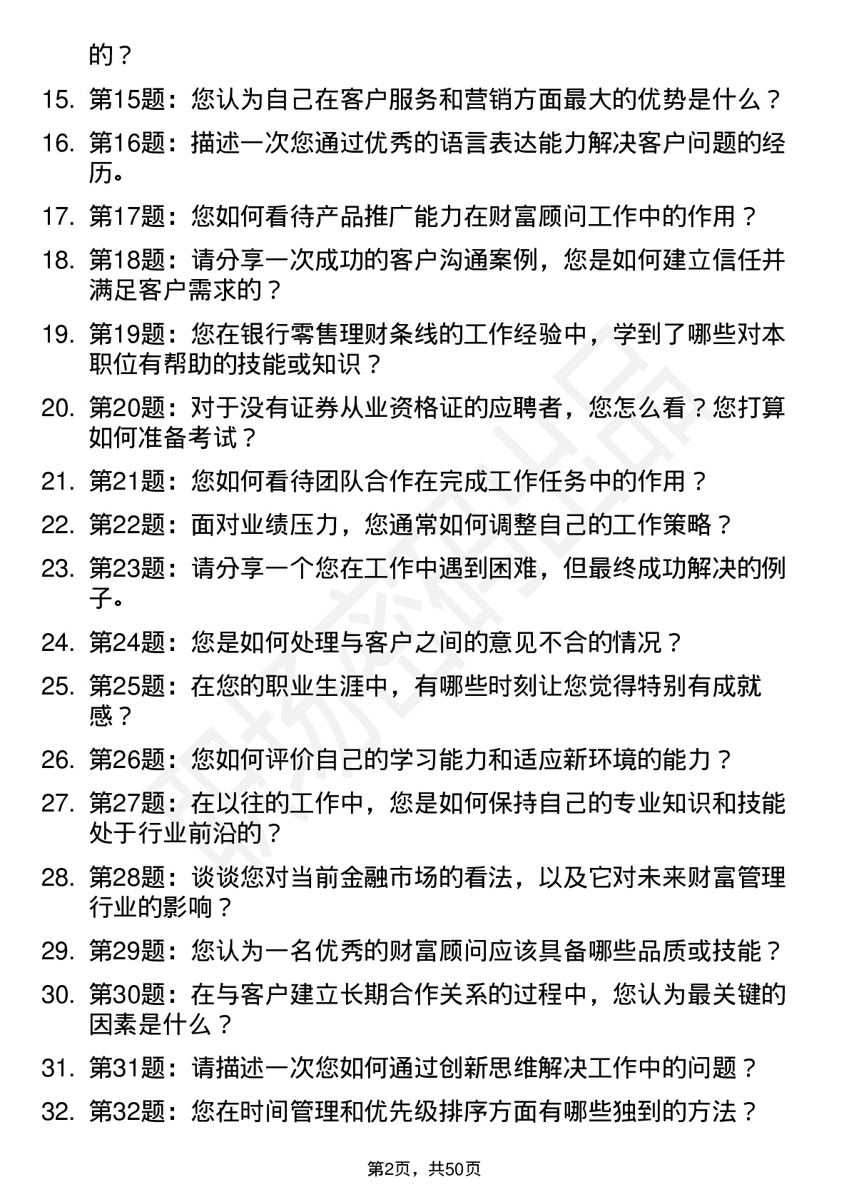 48道长江证券财富顾问（社招）岗位面试题库及参考回答含考察点分析