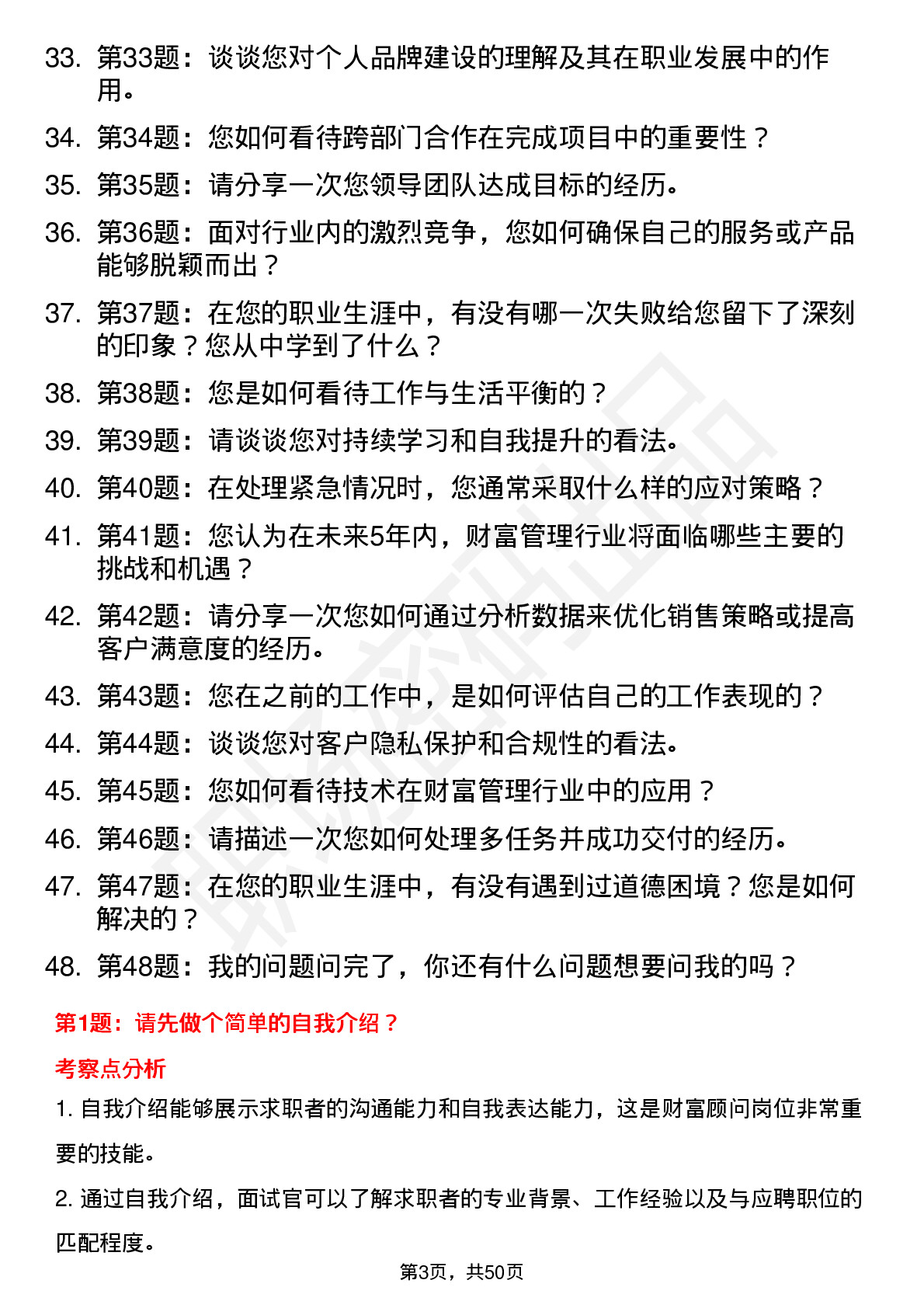 48道长江证券财富顾问（社招）岗位面试题库及参考回答含考察点分析