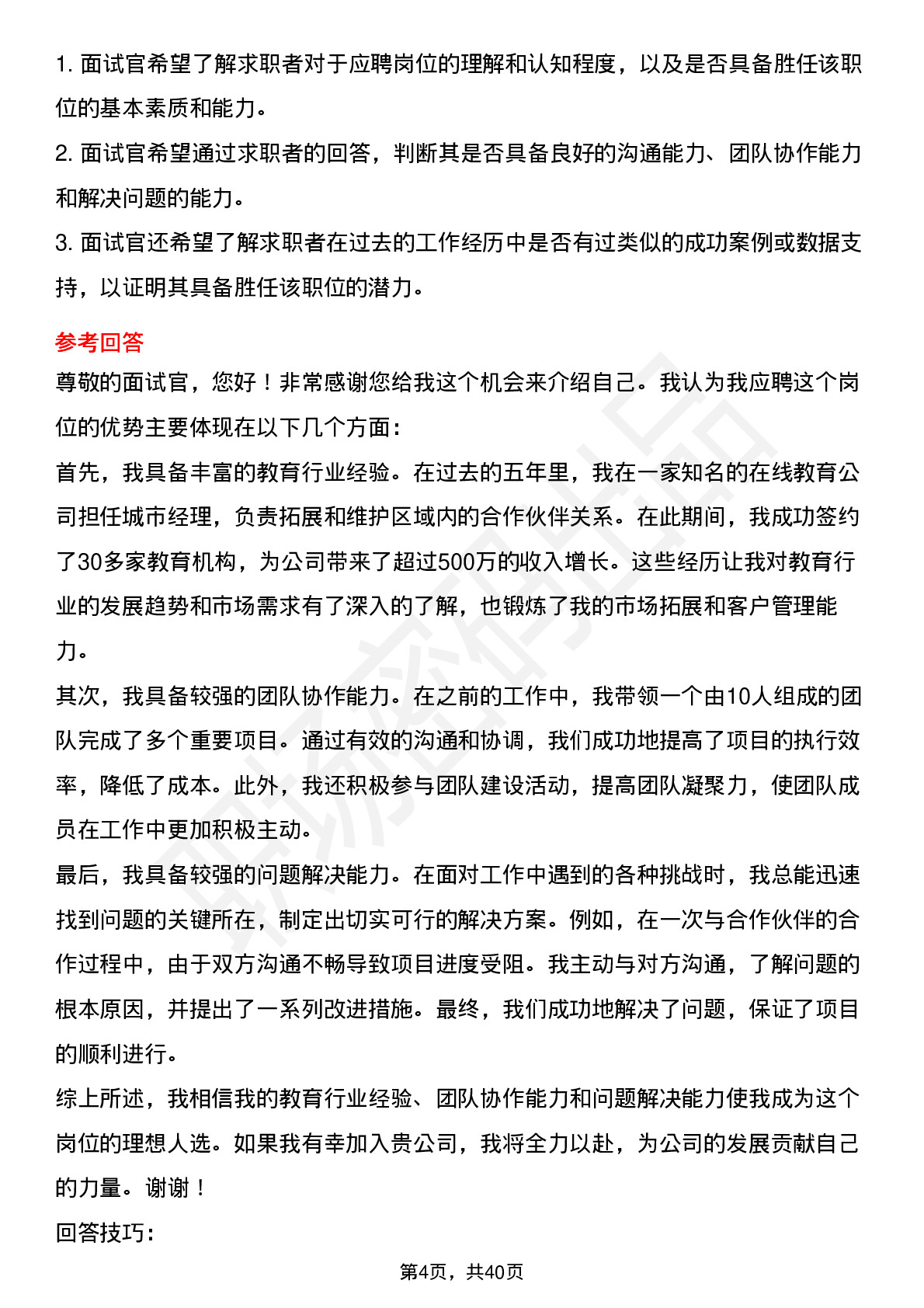 39道科大讯飞教育BG-城市经理/渠道经理岗位面试题库及参考回答含考察点分析