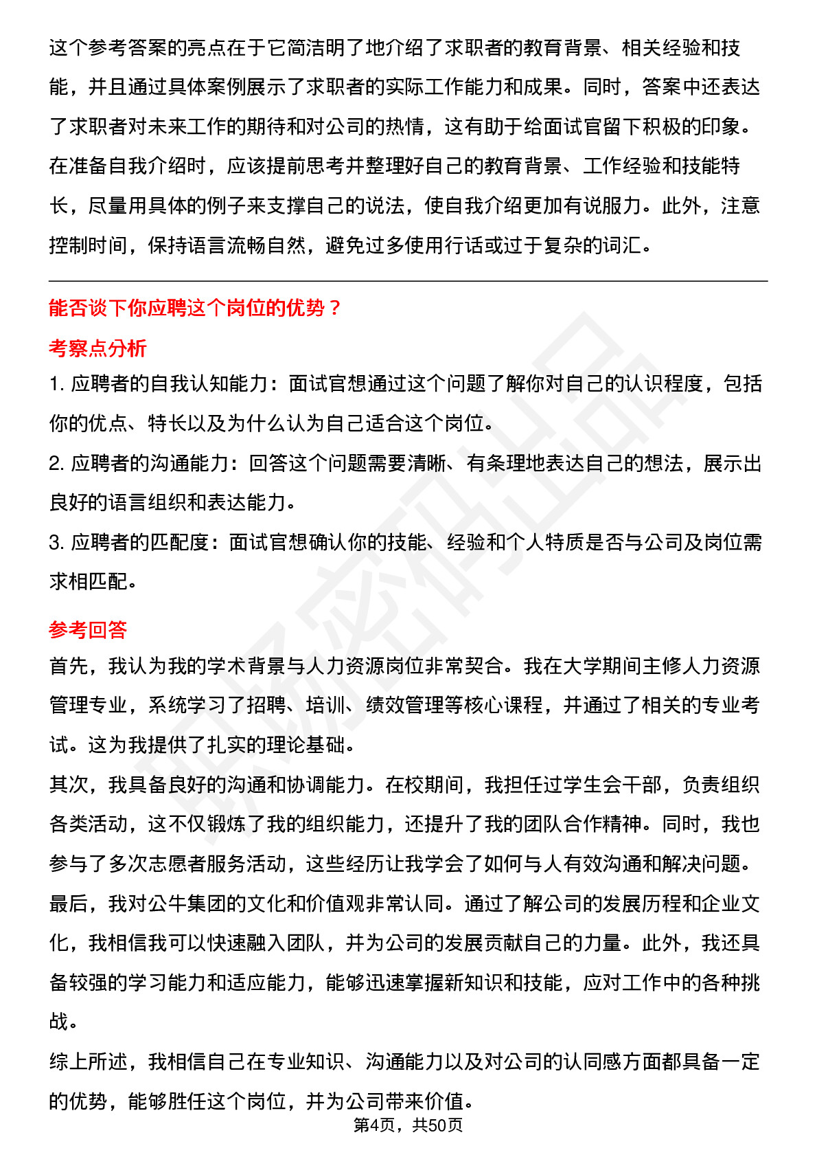 48道公牛集团人力资源岗（校招）岗位面试题库及参考回答含考察点分析