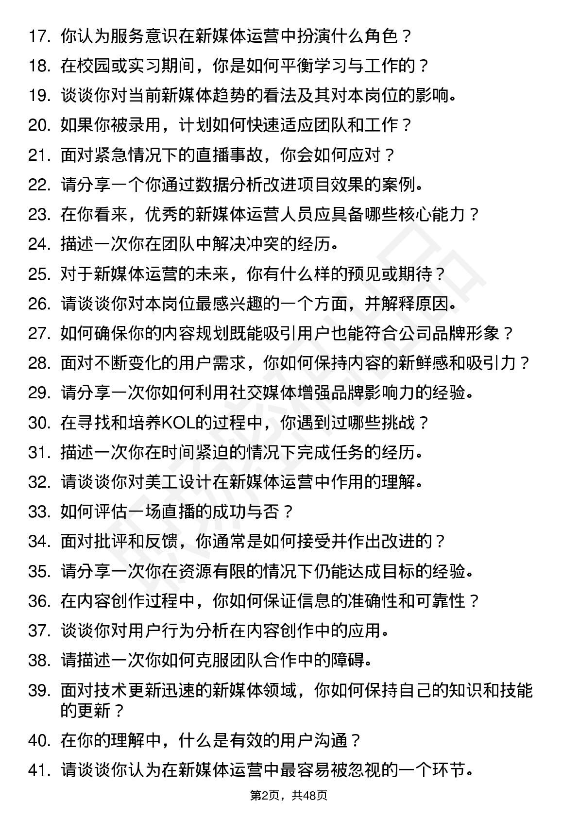 48道好未来新媒体运营（校招）岗位面试题库及参考回答含考察点分析