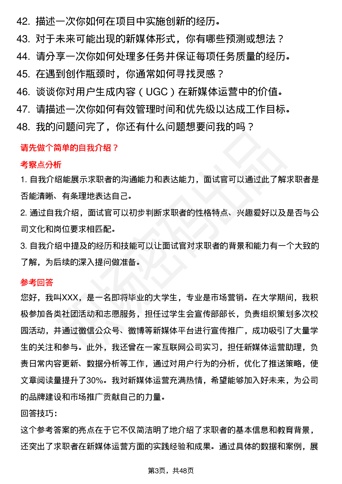 48道好未来新媒体运营（校招）岗位面试题库及参考回答含考察点分析