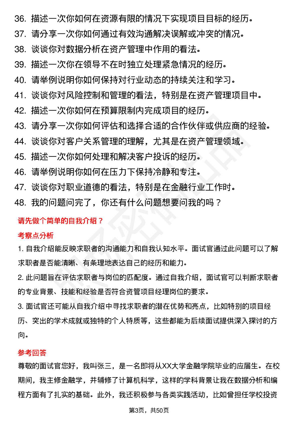 48道首创证券资管项目经理岗岗位面试题库及参考回答含考察点分析