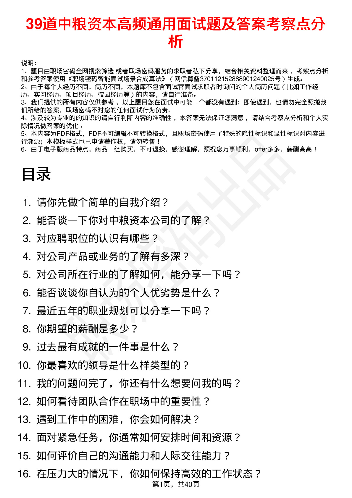 39道中粮资本高频通用面试题及答案考察点分析