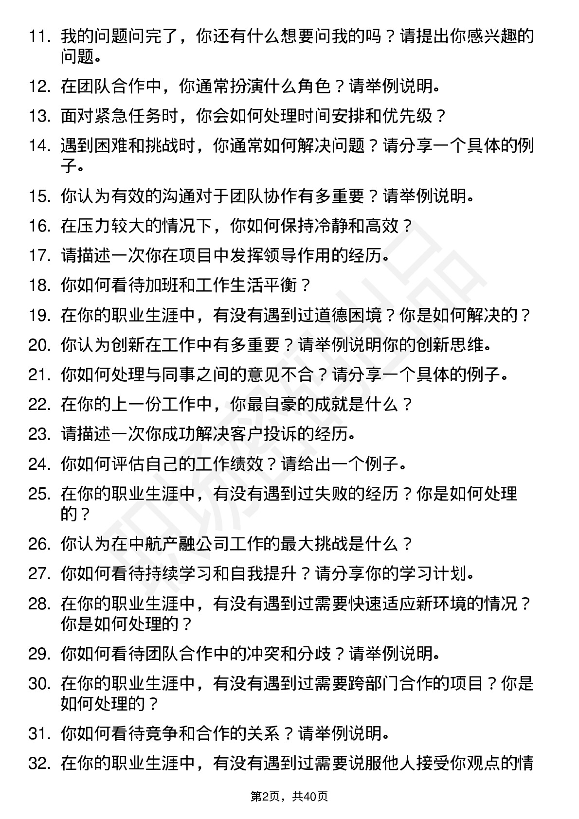 39道中航产融高频通用面试题及答案考察点分析