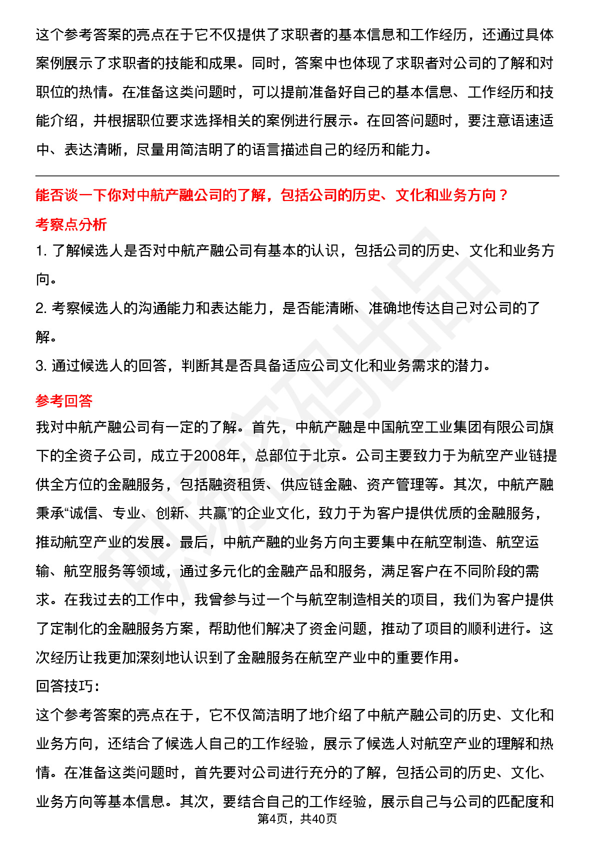 39道中航产融高频通用面试题及答案考察点分析