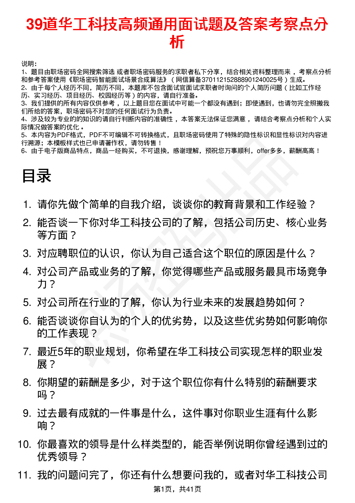 39道华工科技高频通用面试题及答案考察点分析