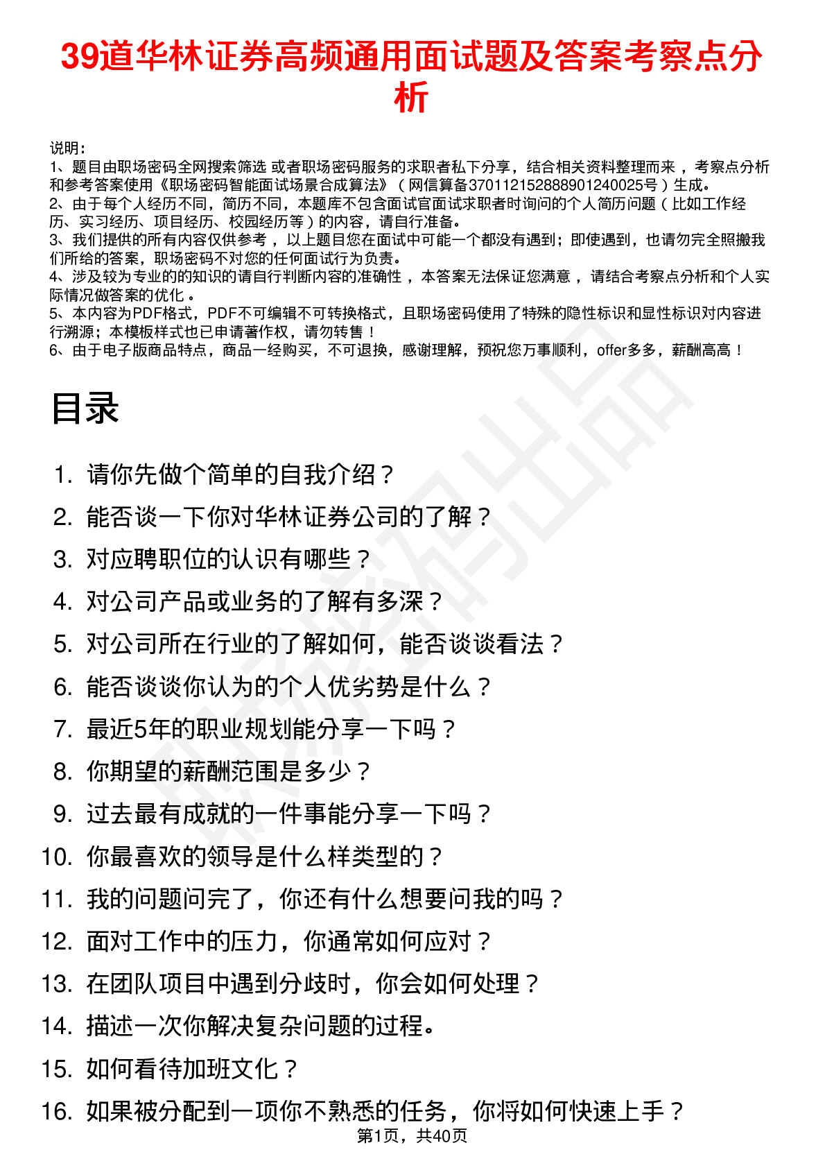 39道华林证券高频通用面试题及答案考察点分析