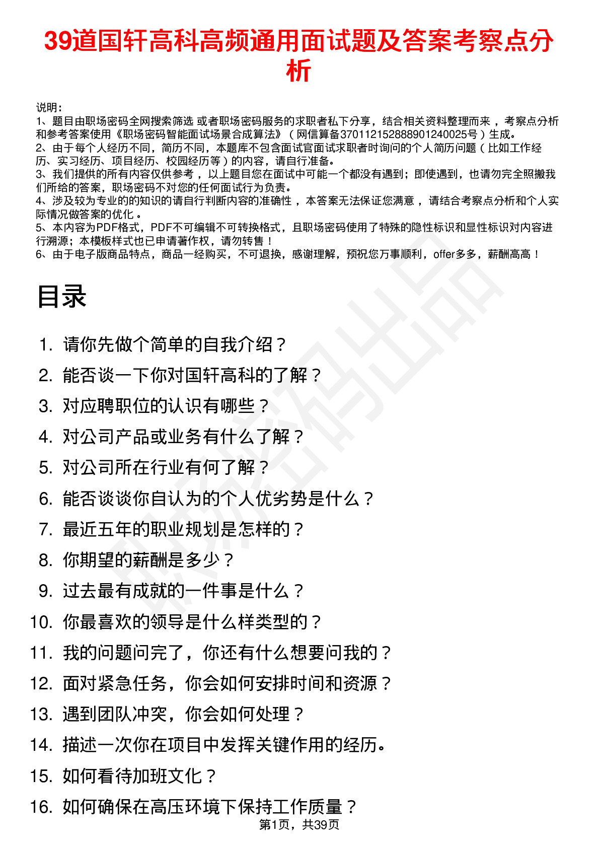 39道国轩高科高频通用面试题及答案考察点分析