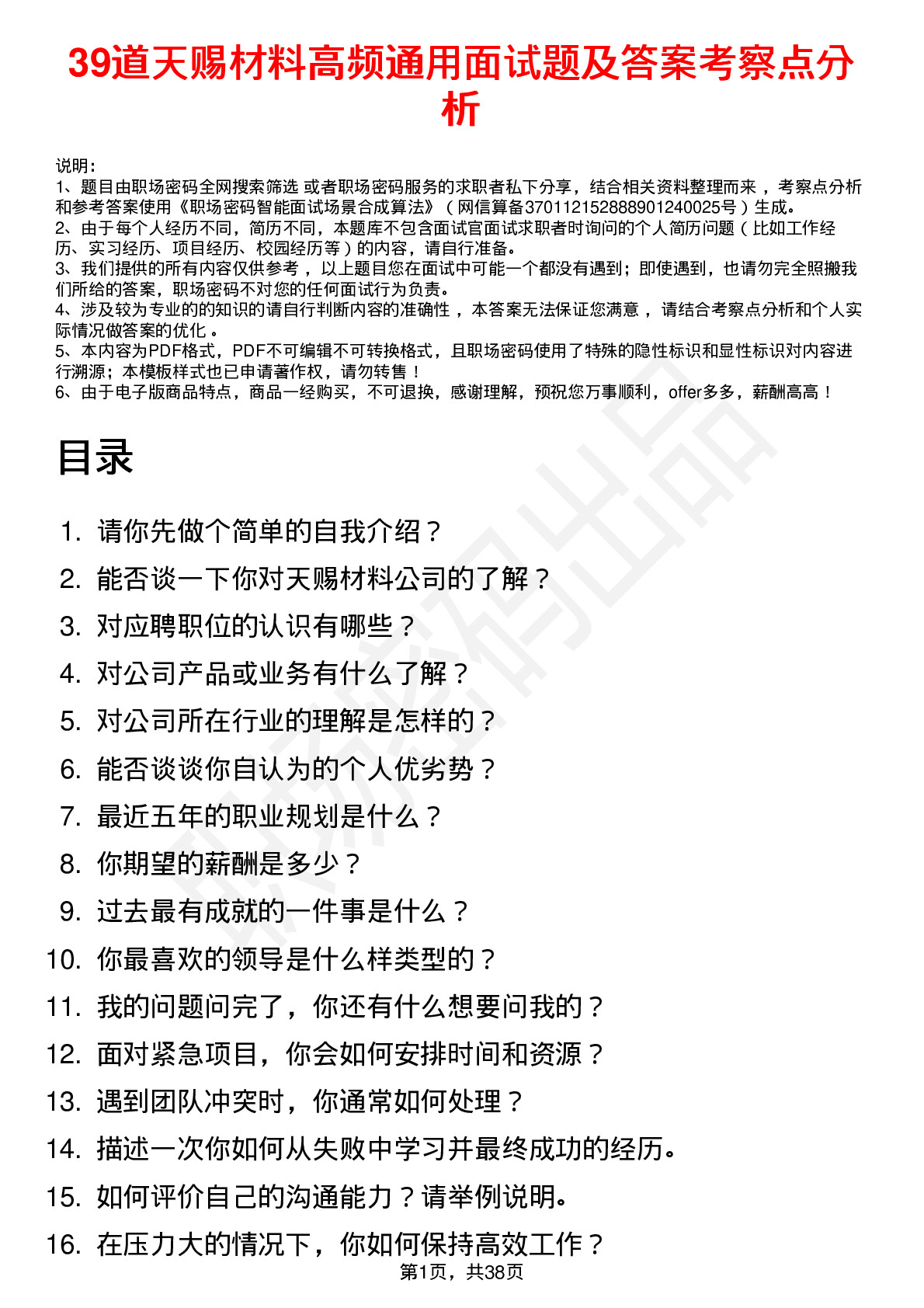 39道天赐材料高频通用面试题及答案考察点分析