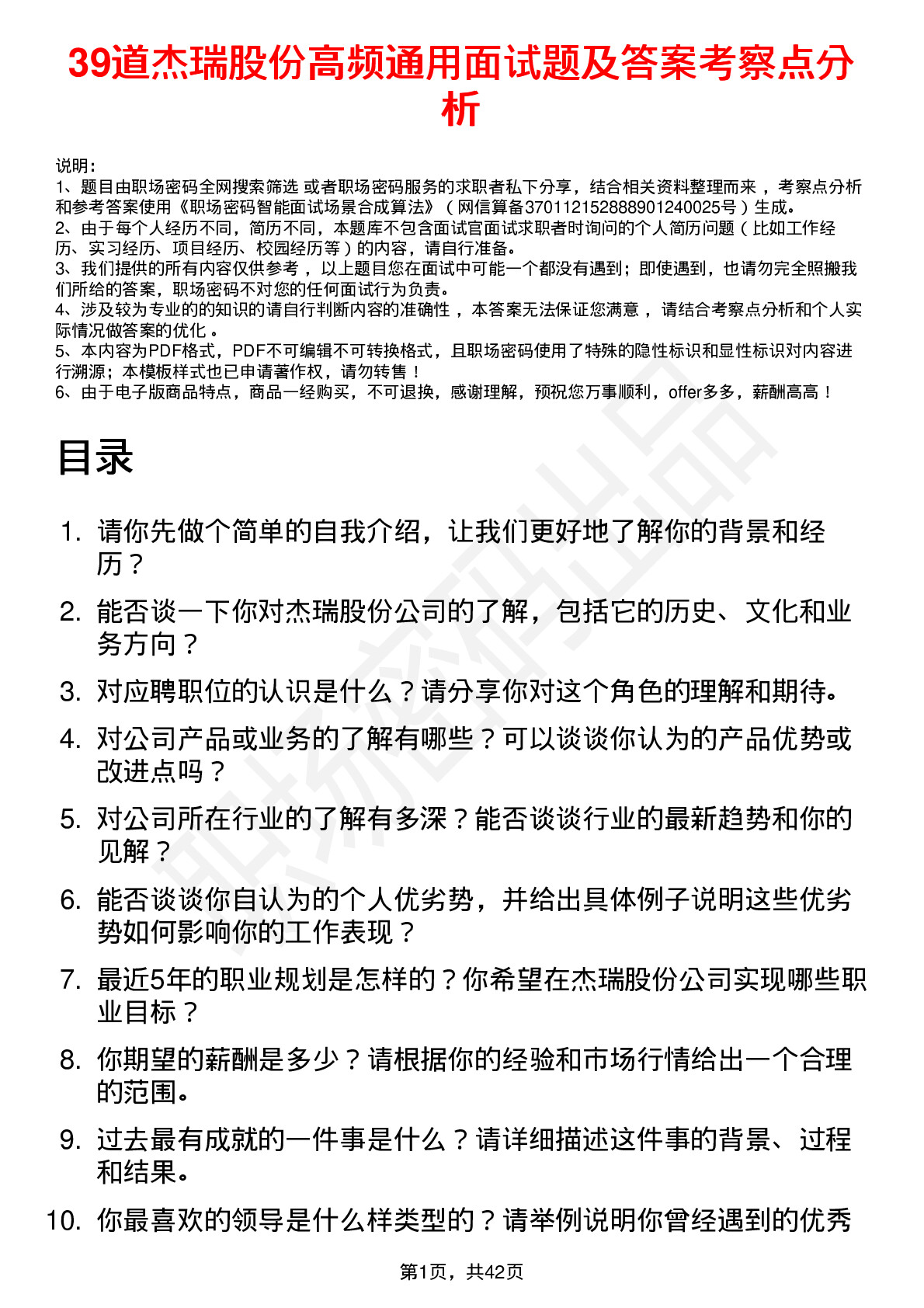 39道杰瑞股份高频通用面试题及答案考察点分析