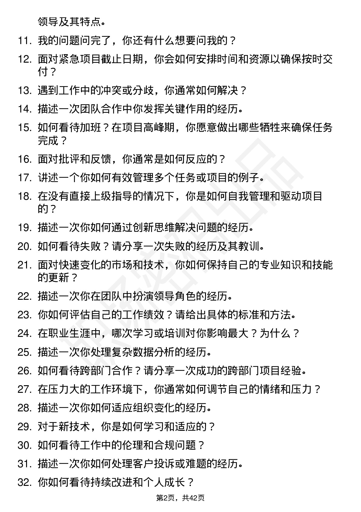 39道杰瑞股份高频通用面试题及答案考察点分析