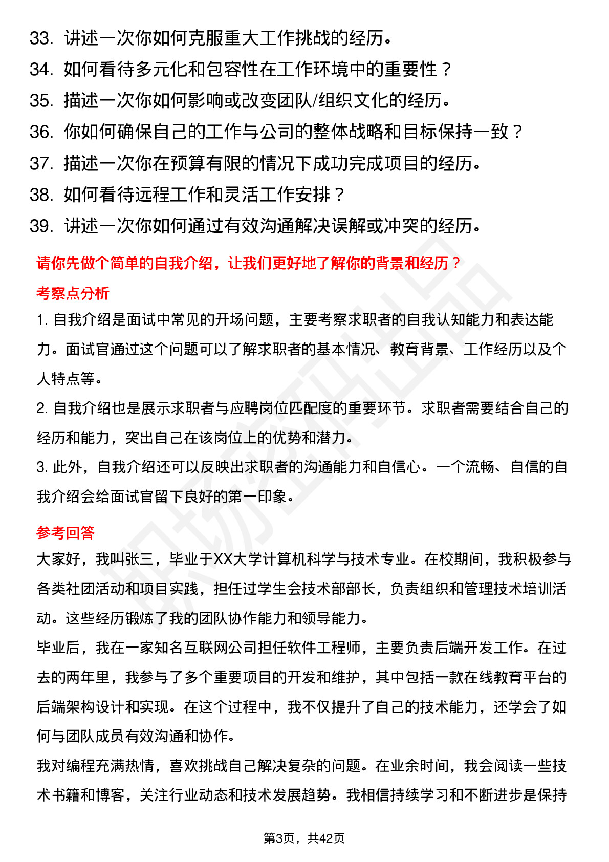 39道杰瑞股份高频通用面试题及答案考察点分析