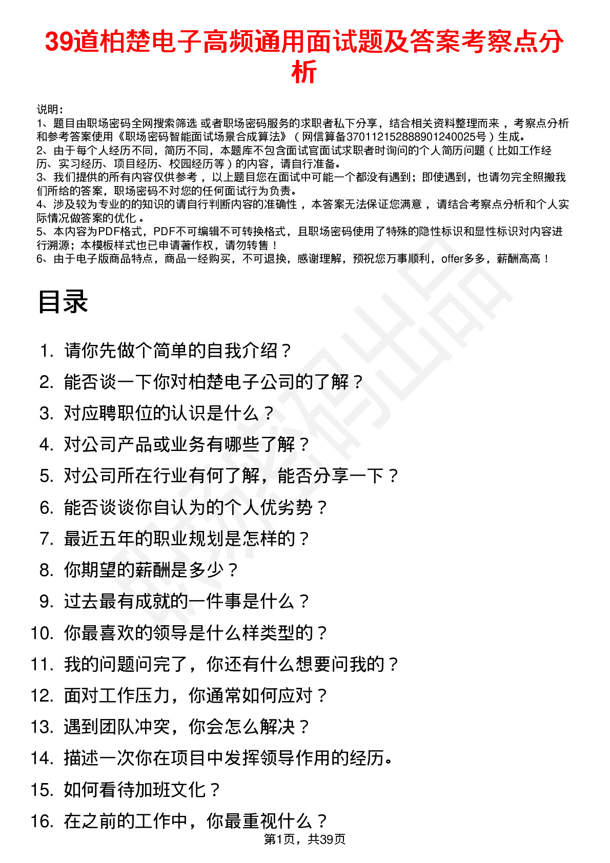 39道柏楚电子高频通用面试题及答案考察点分析