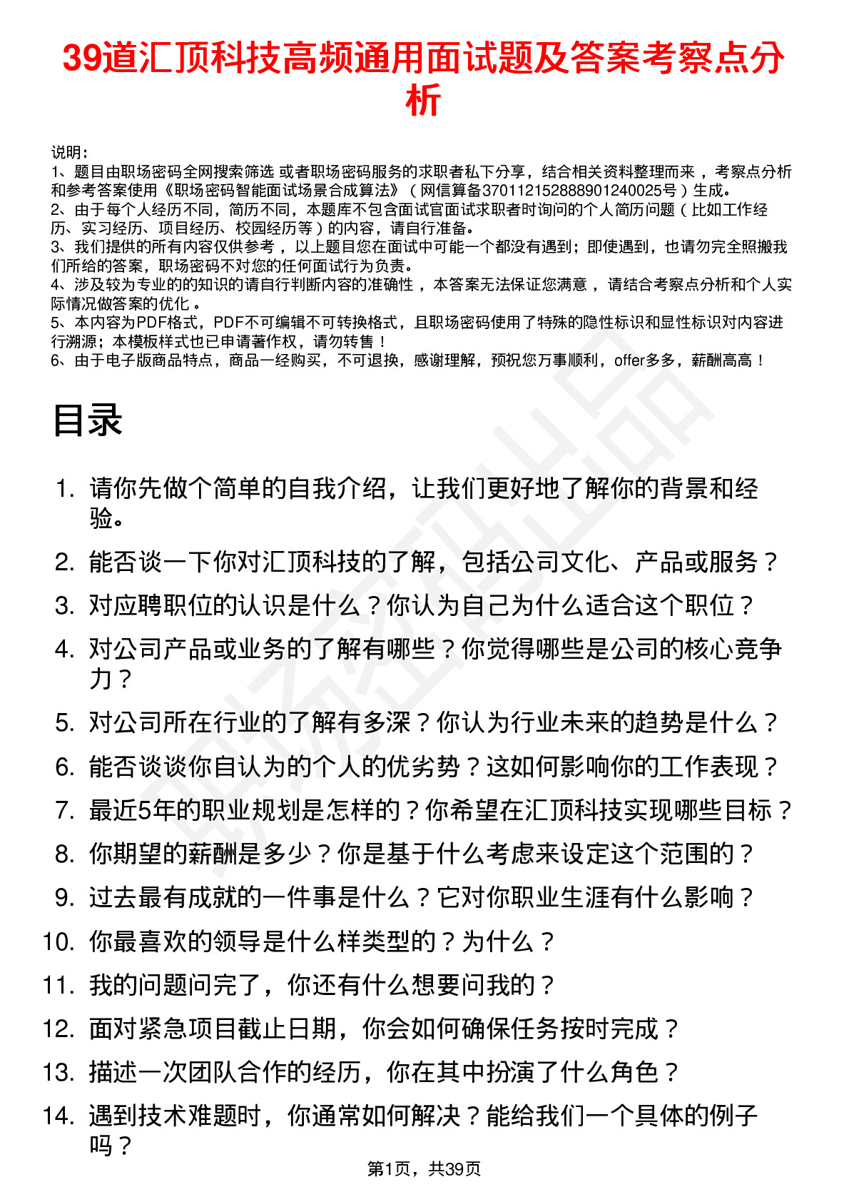 39道汇顶科技高频通用面试题及答案考察点分析