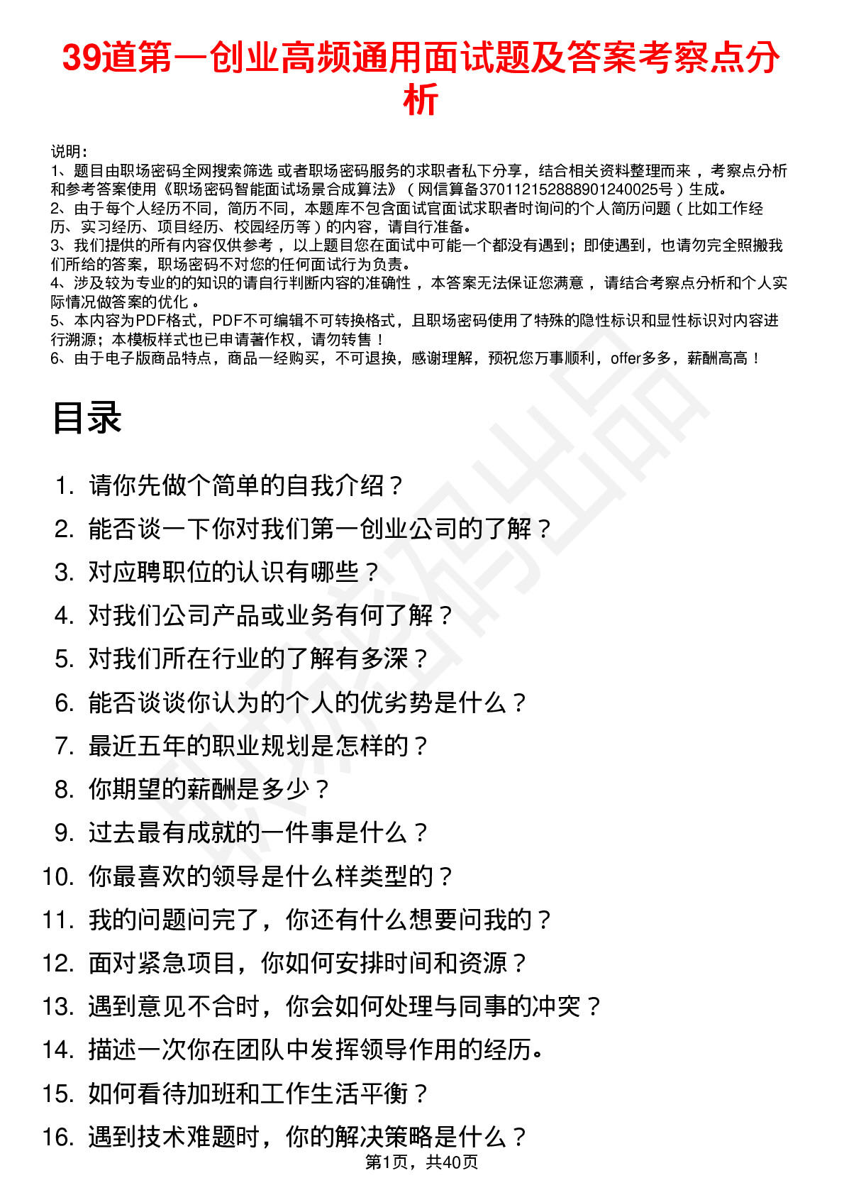 39道第一创业高频通用面试题及答案考察点分析