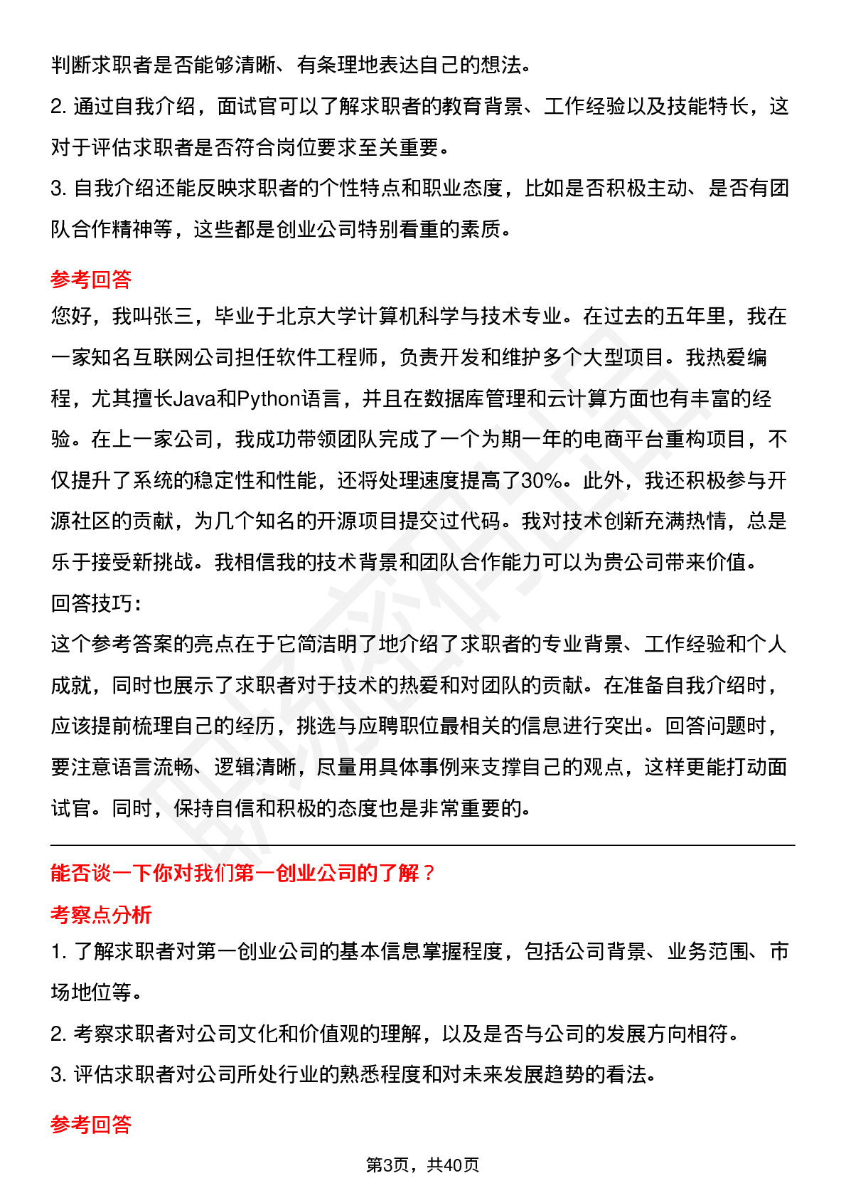 39道第一创业高频通用面试题及答案考察点分析