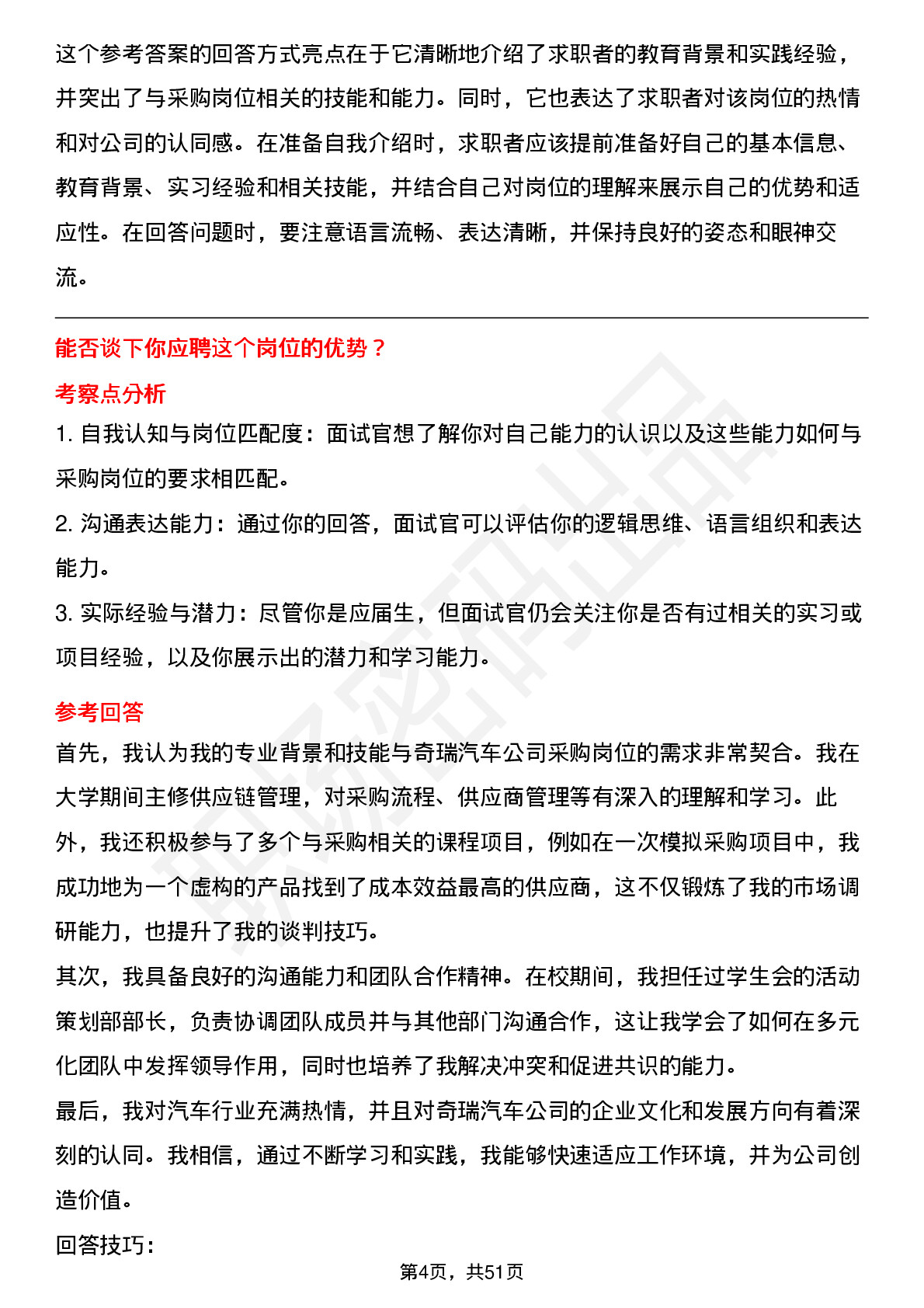 48道奇瑞汽车采购岗（校招通用）岗位面试题库及参考回答含考察点分析