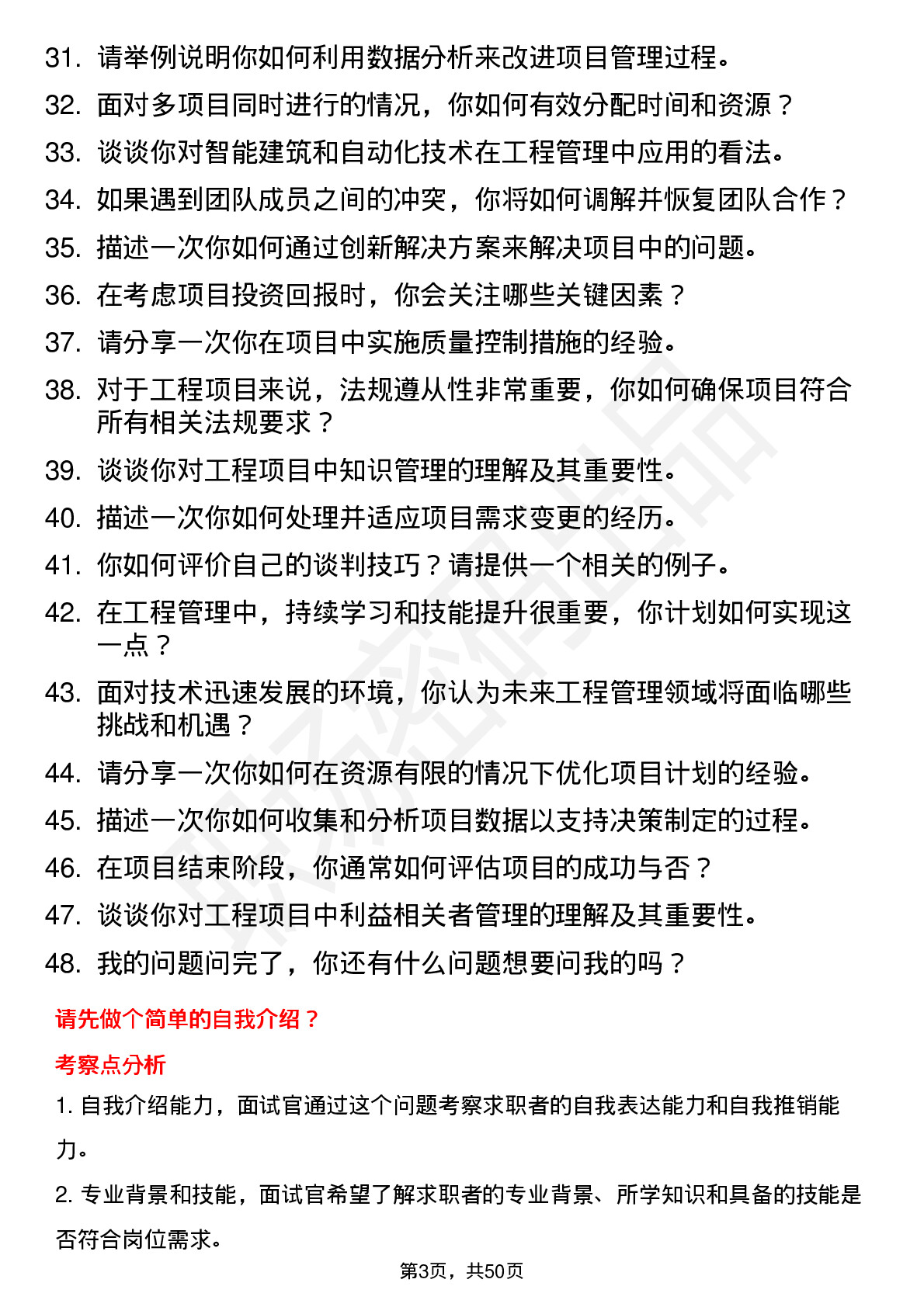 48道首都机场集团大兴机场-工程管理类岗位面试题库及参考回答含考察点分析