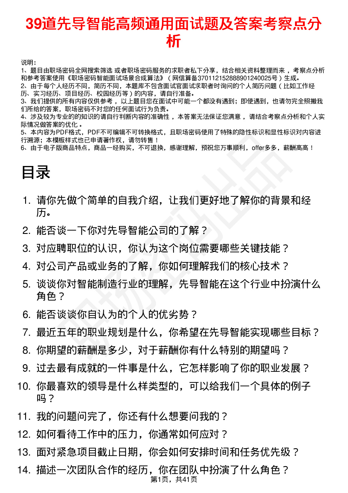 39道先导智能高频通用面试题及答案考察点分析