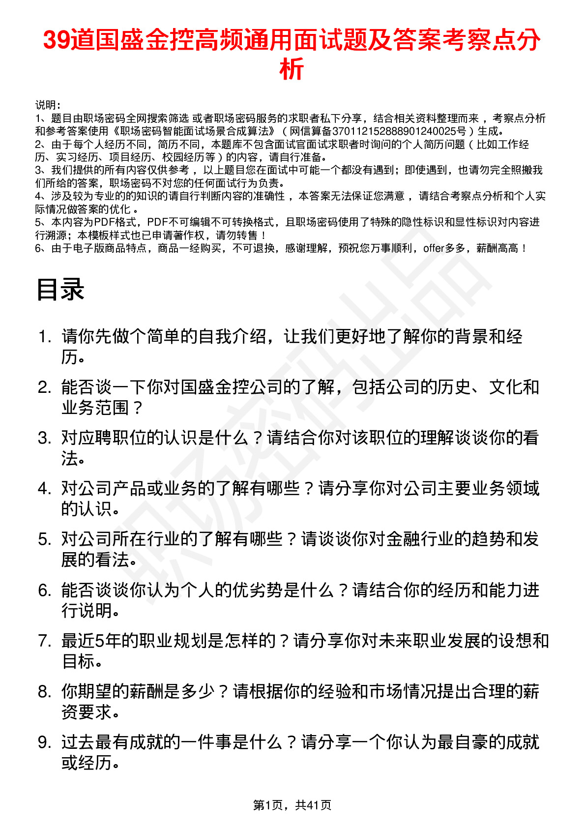 39道国盛金控高频通用面试题及答案考察点分析