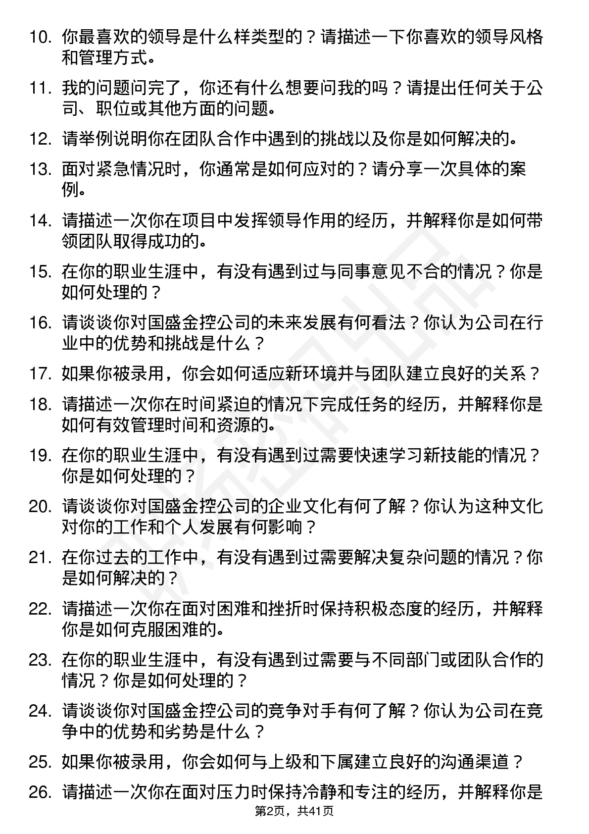 39道国盛金控高频通用面试题及答案考察点分析