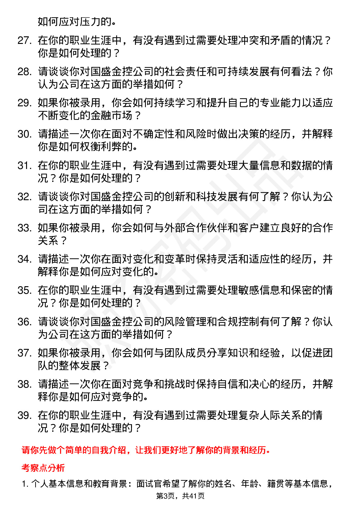 39道国盛金控高频通用面试题及答案考察点分析