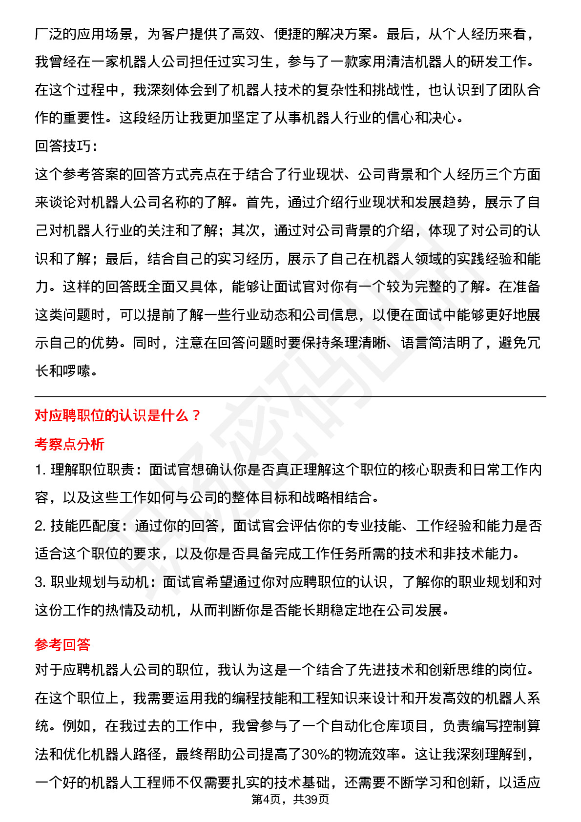 39道机器人高频通用面试题及答案考察点分析