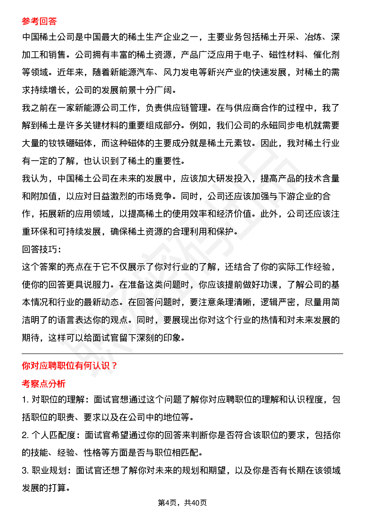 39道中国稀土高频通用面试题及答案考察点分析