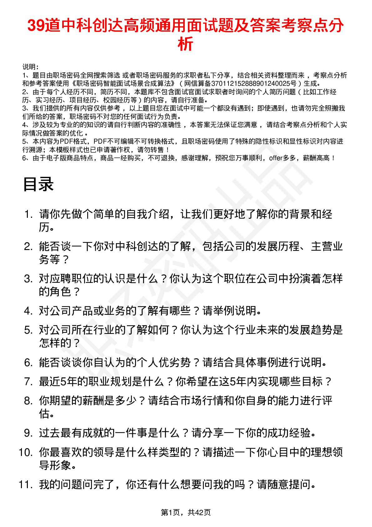 39道中科创达高频通用面试题及答案考察点分析