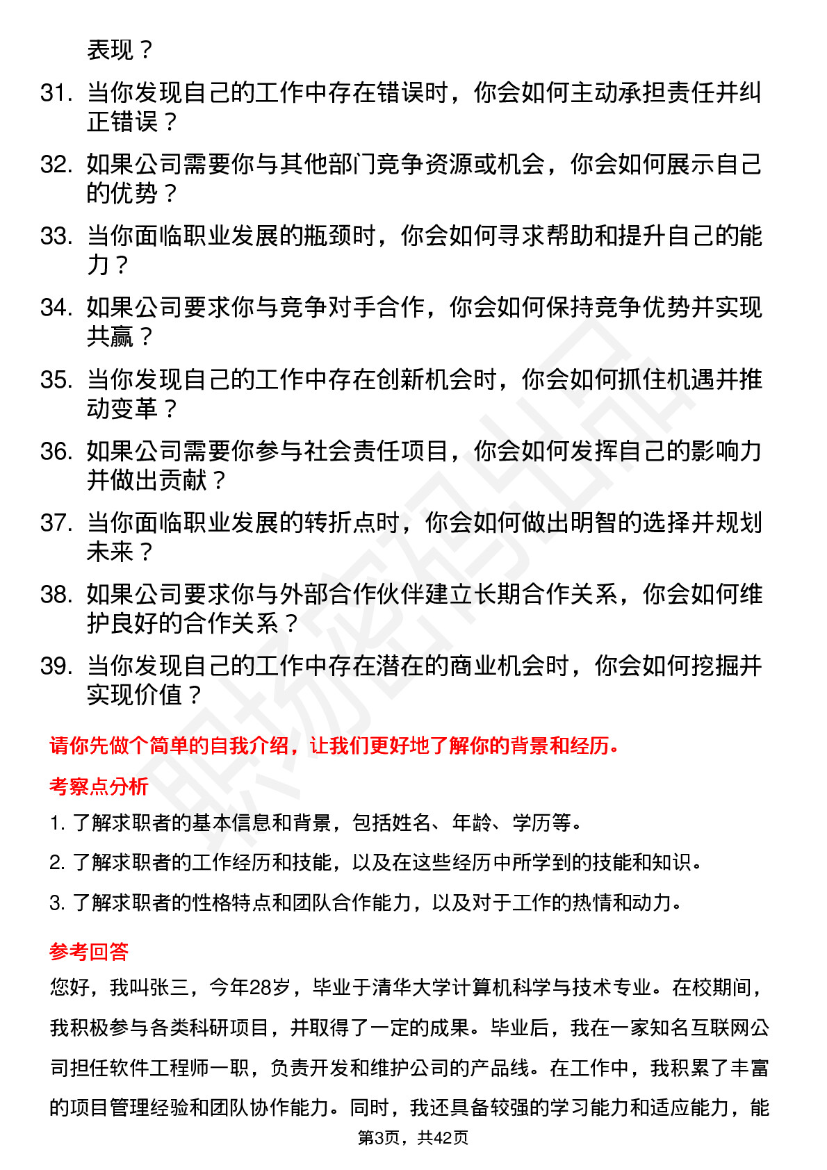 39道中科创达高频通用面试题及答案考察点分析