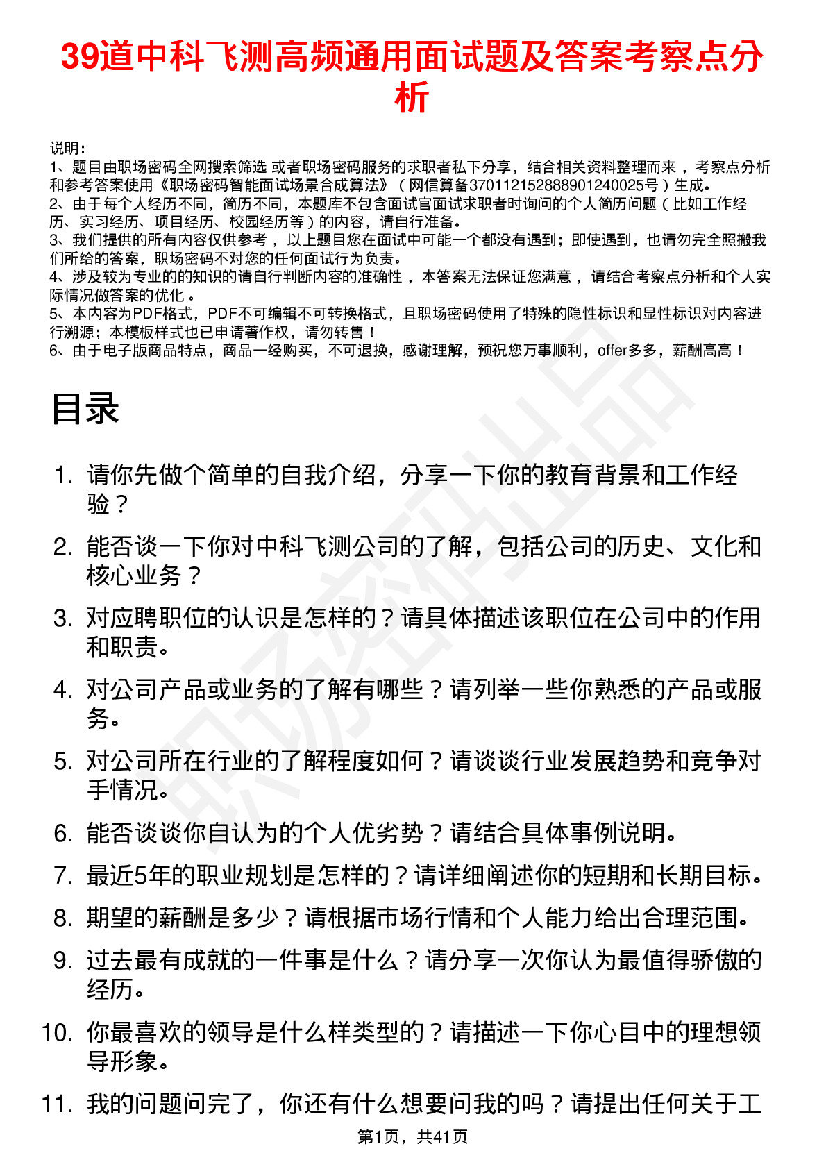 39道中科飞测高频通用面试题及答案考察点分析