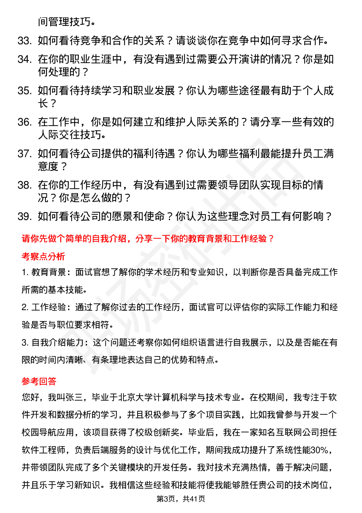 39道中科飞测高频通用面试题及答案考察点分析