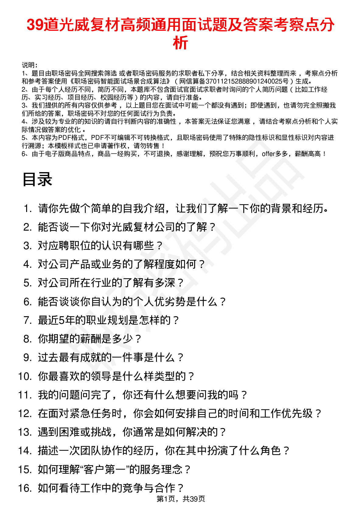 39道光威复材高频通用面试题及答案考察点分析