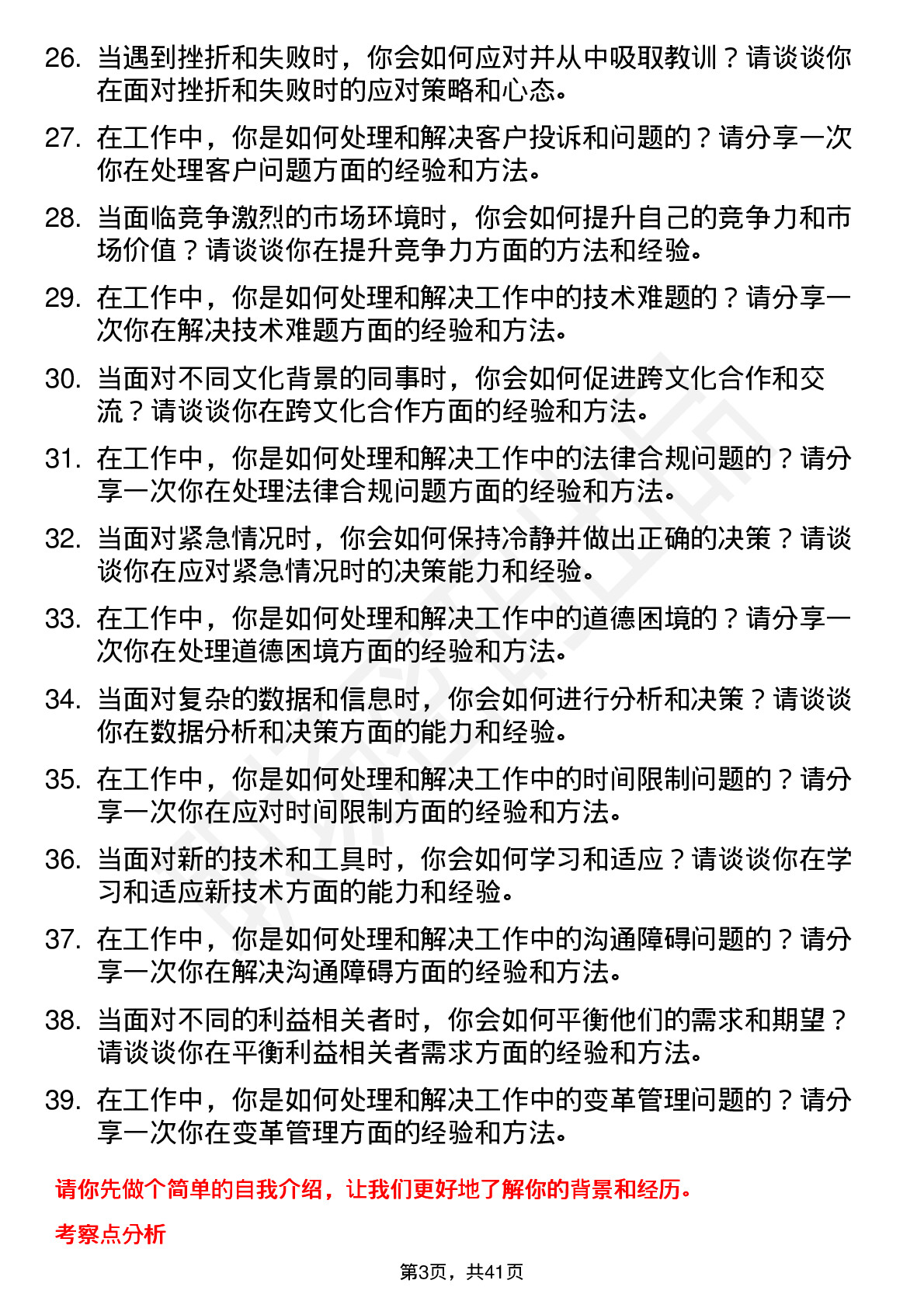 39道厦门钨业高频通用面试题及答案考察点分析