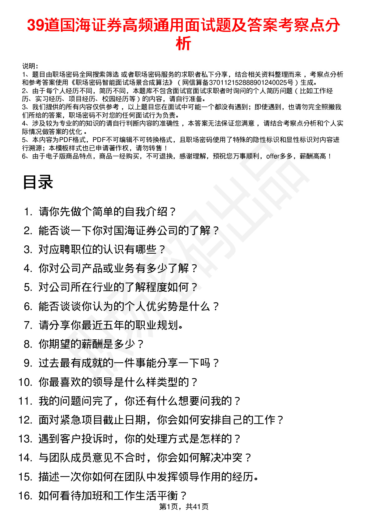 39道国海证券高频通用面试题及答案考察点分析