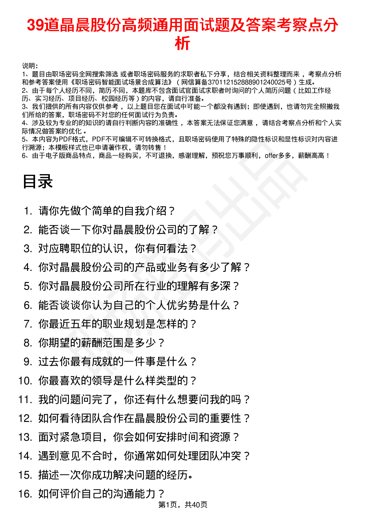 39道晶晨股份高频通用面试题及答案考察点分析