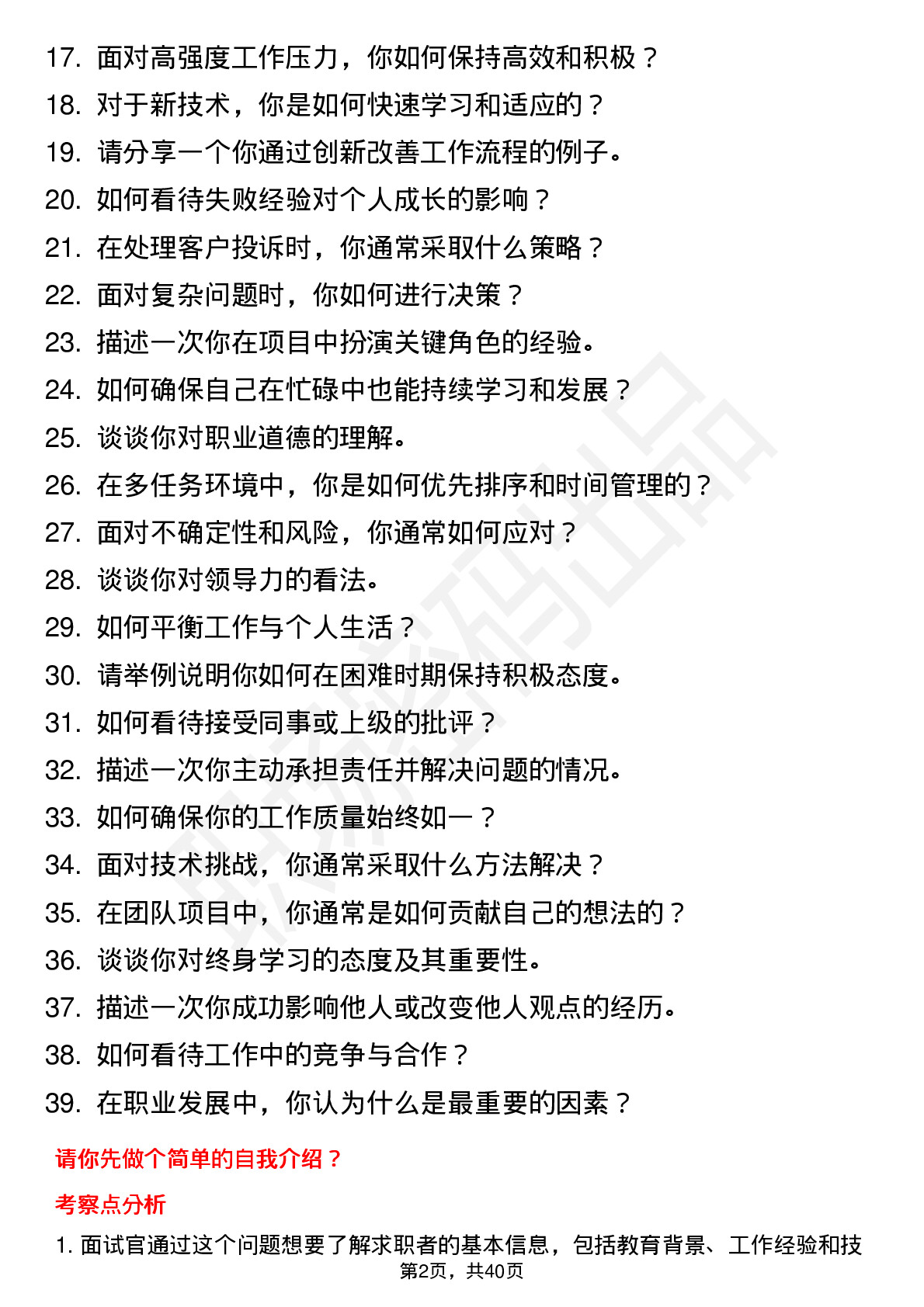 39道晶晨股份高频通用面试题及答案考察点分析