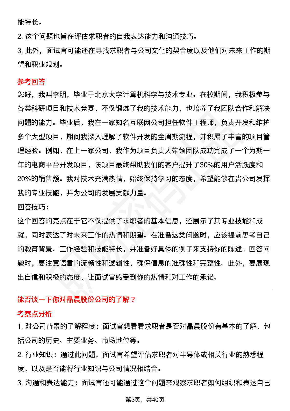 39道晶晨股份高频通用面试题及答案考察点分析