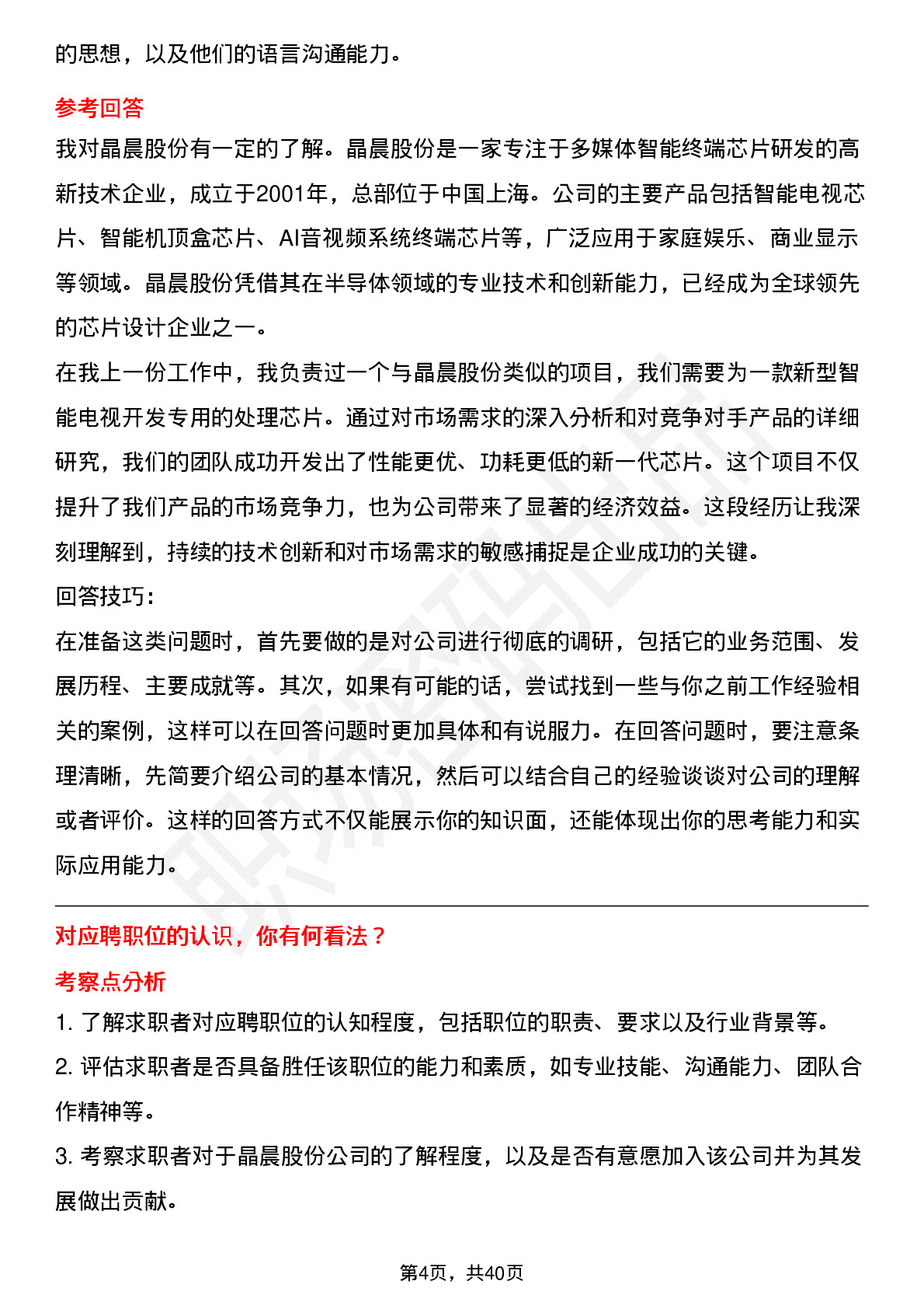 39道晶晨股份高频通用面试题及答案考察点分析