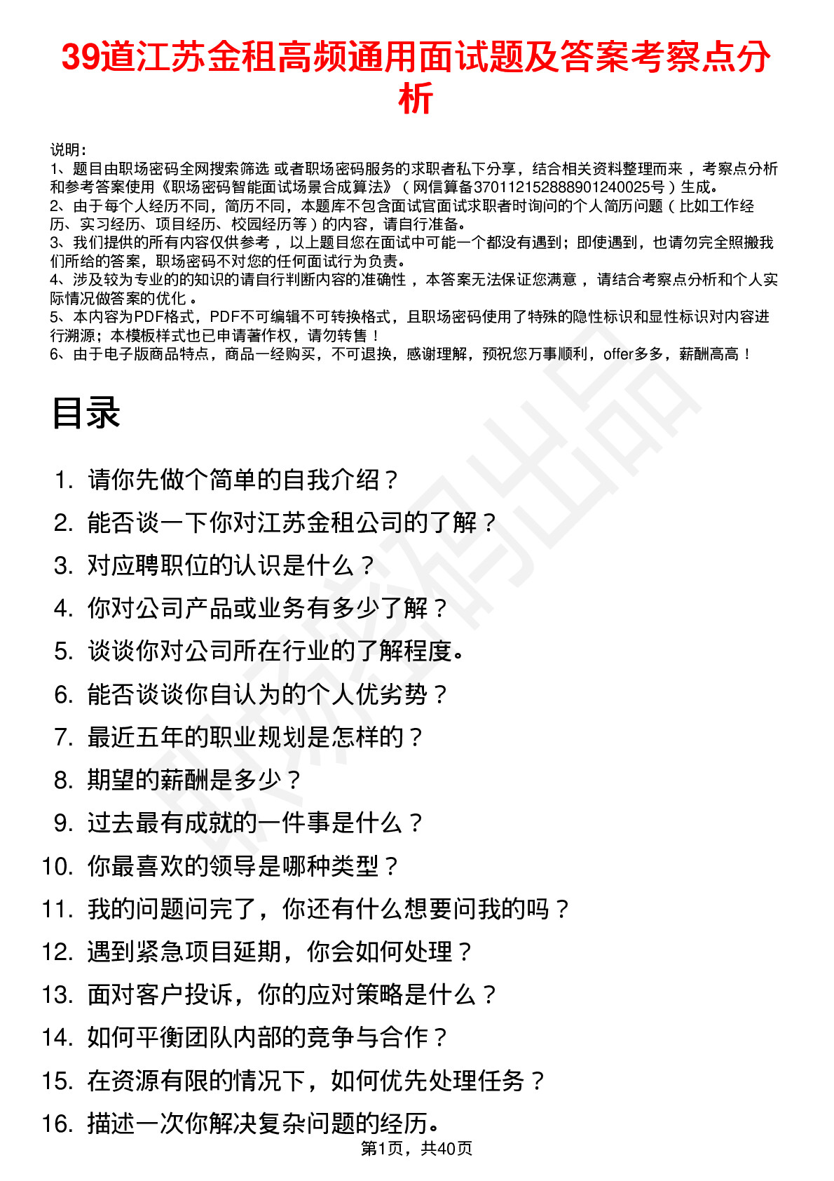 39道江苏金租高频通用面试题及答案考察点分析