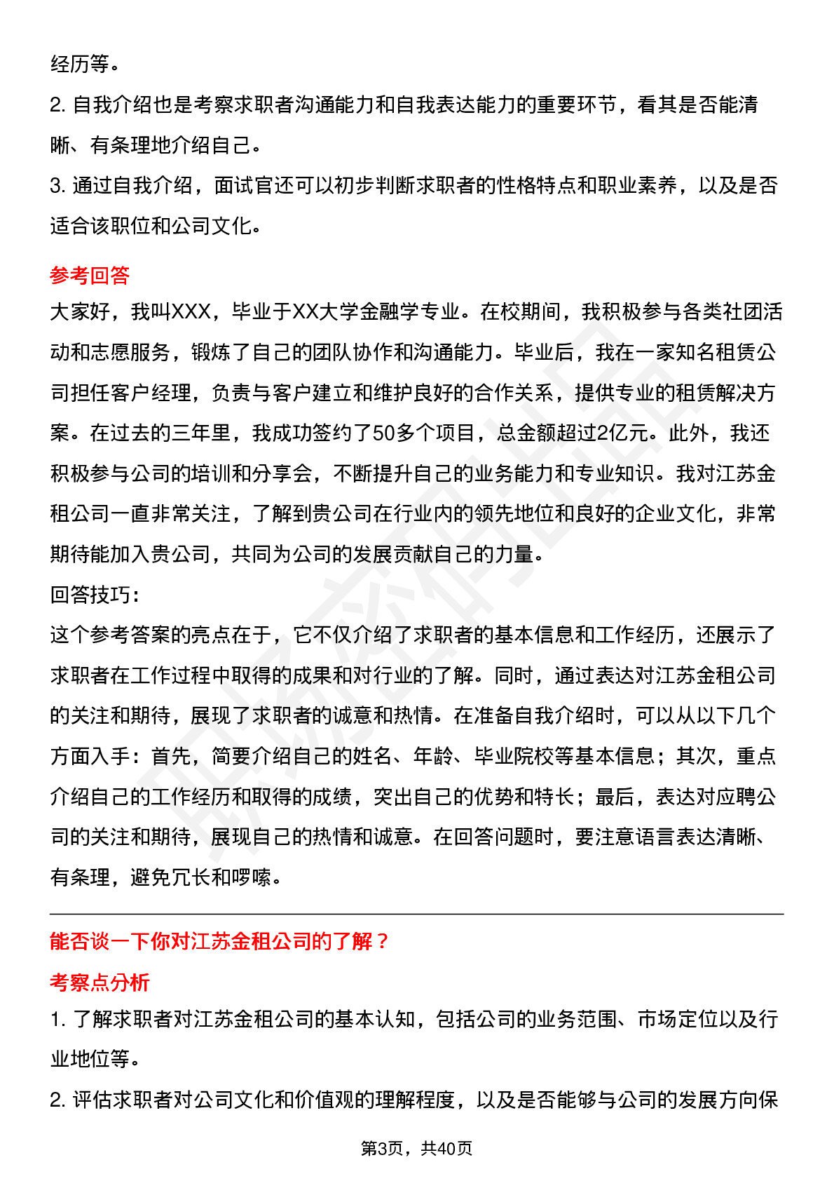 39道江苏金租高频通用面试题及答案考察点分析